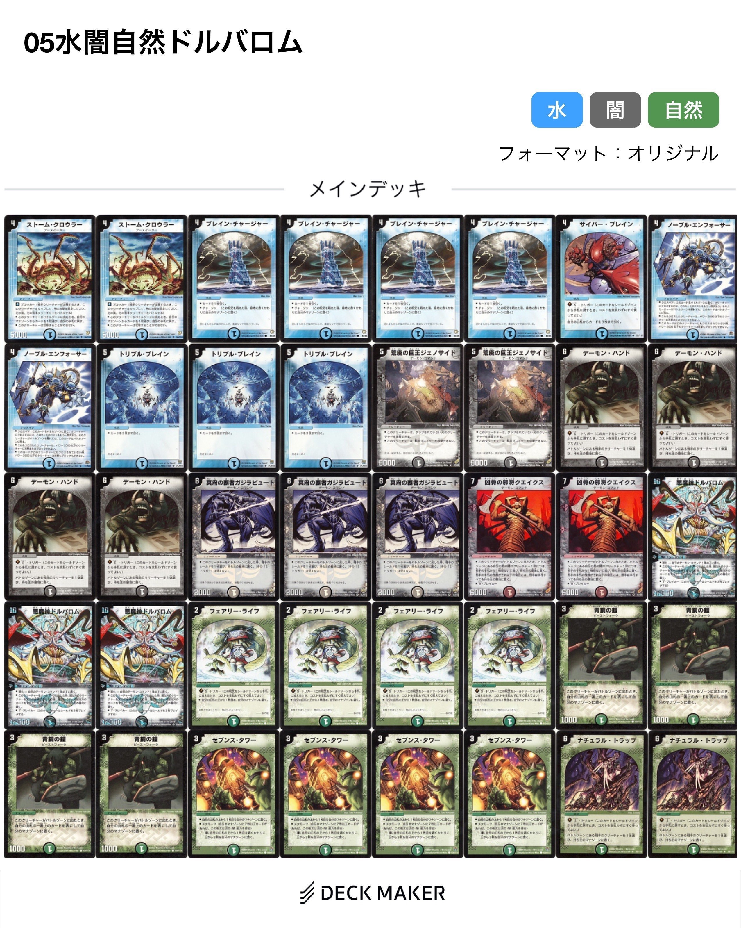 デュエマクラシック05】今日のカード12:悪魔神ドルバロム【デッキ紹介