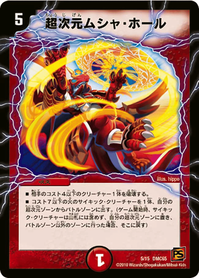 デュエマ 超次元ホール呪文について調べてみる｜風馬 成道