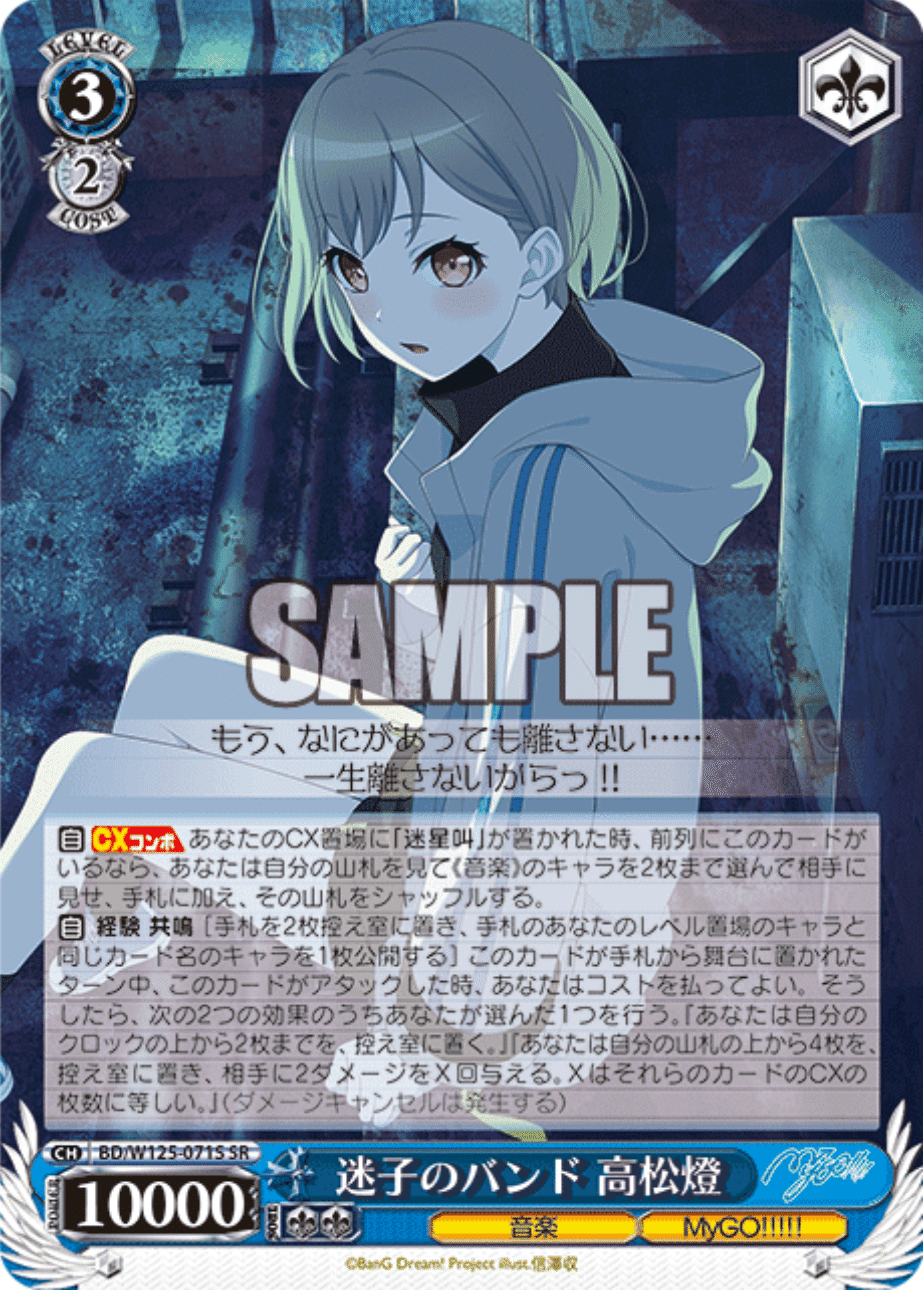 ヴァイスバンドリMyGO 8門デッキホイル ヴァイスシュヴァルツ