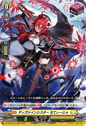 VG】ディヴァインシスター 全部見る｜EveGokuraku