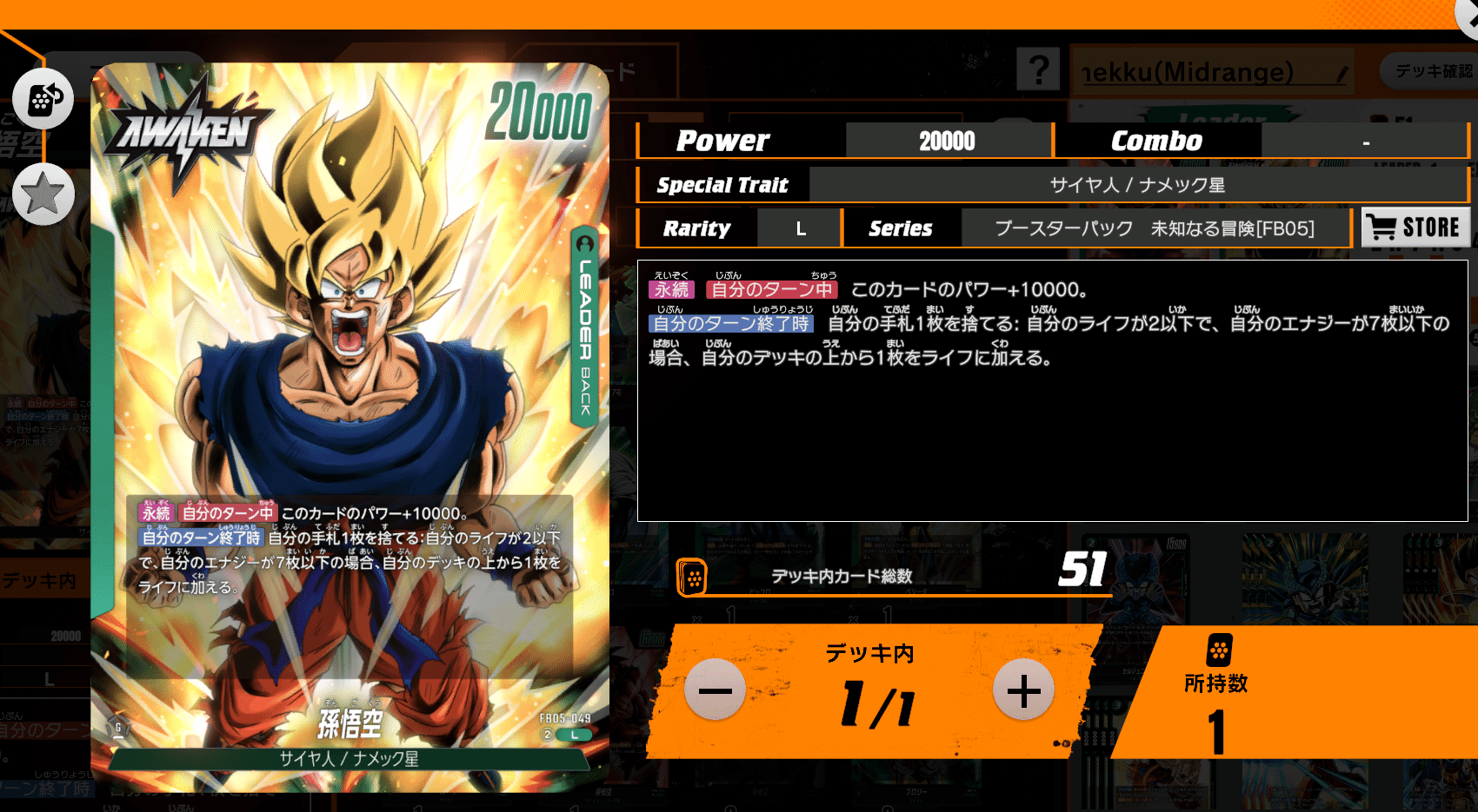 緑悟空（namekku）｛イベントマッチ本選 一位通過 アルバトex好成績