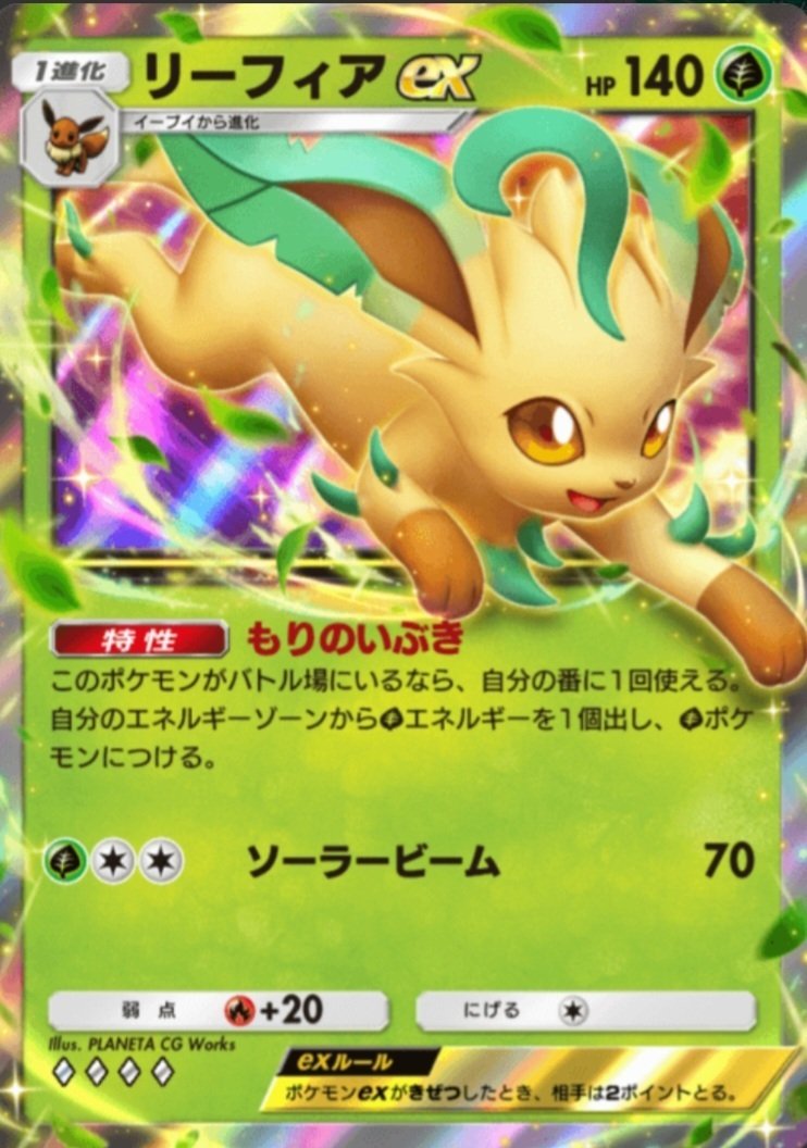 ポケポケ】リーフィアex&フシギバナexデッキ作ってみた｜まるお
