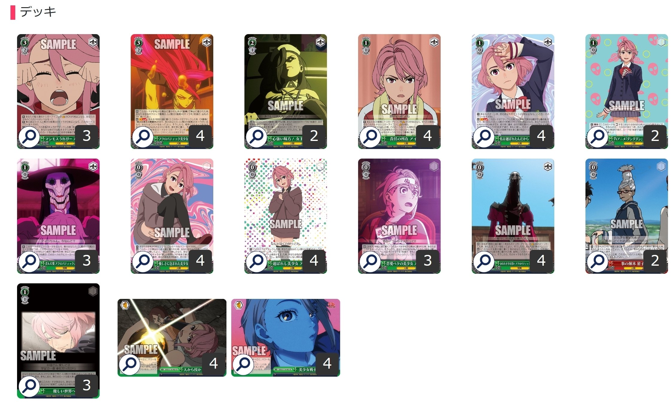 ここから始めるWS:TVアニメ『ダンダダン』【構築雑記】｜しむ