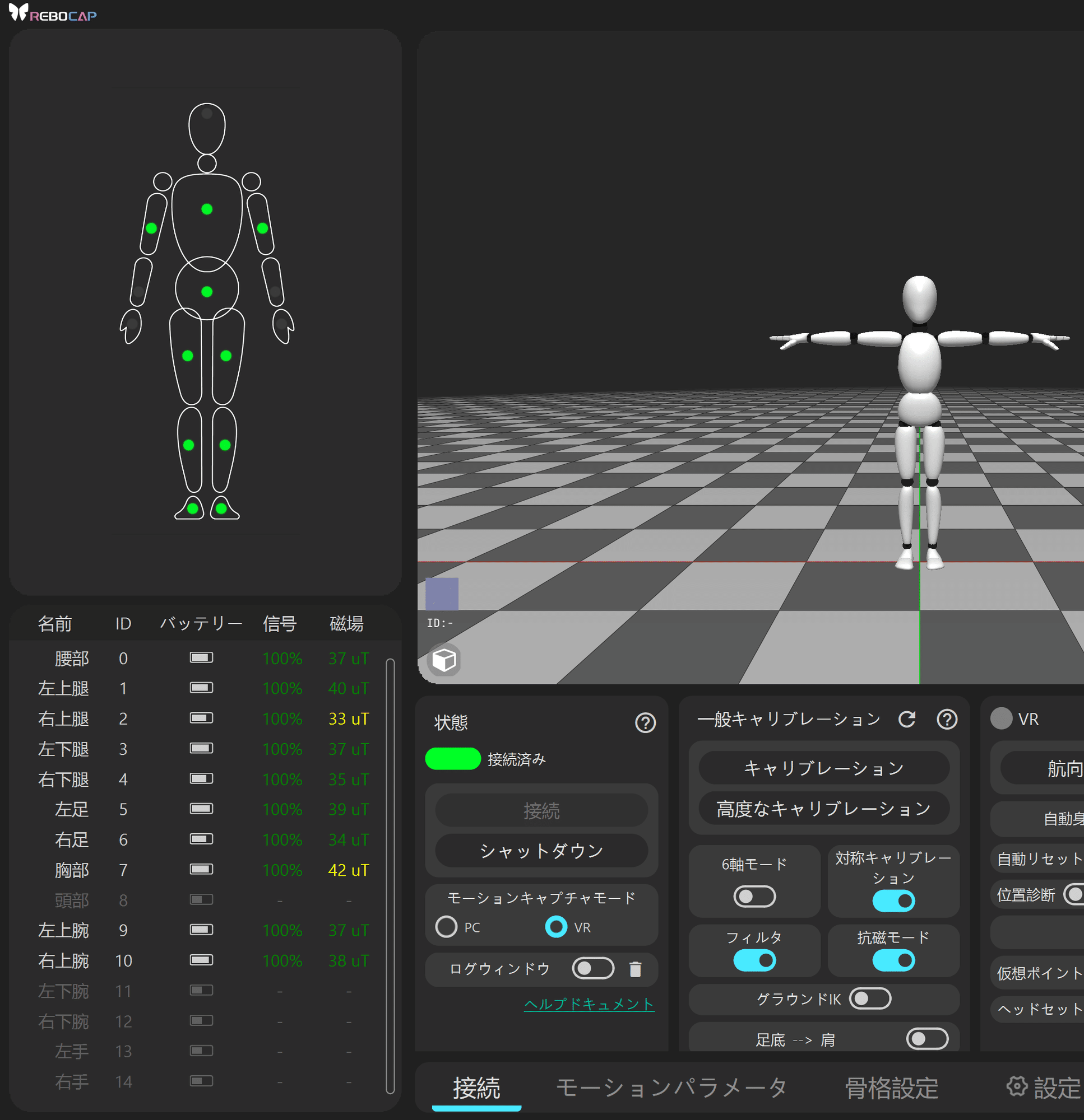 RebocapをVRChatで使う｜Daniel81（だにえる）