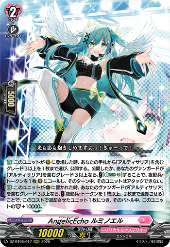 ヴァンガード/DZ-BT08】アルティサリア新規カード考察 AngelicEcho