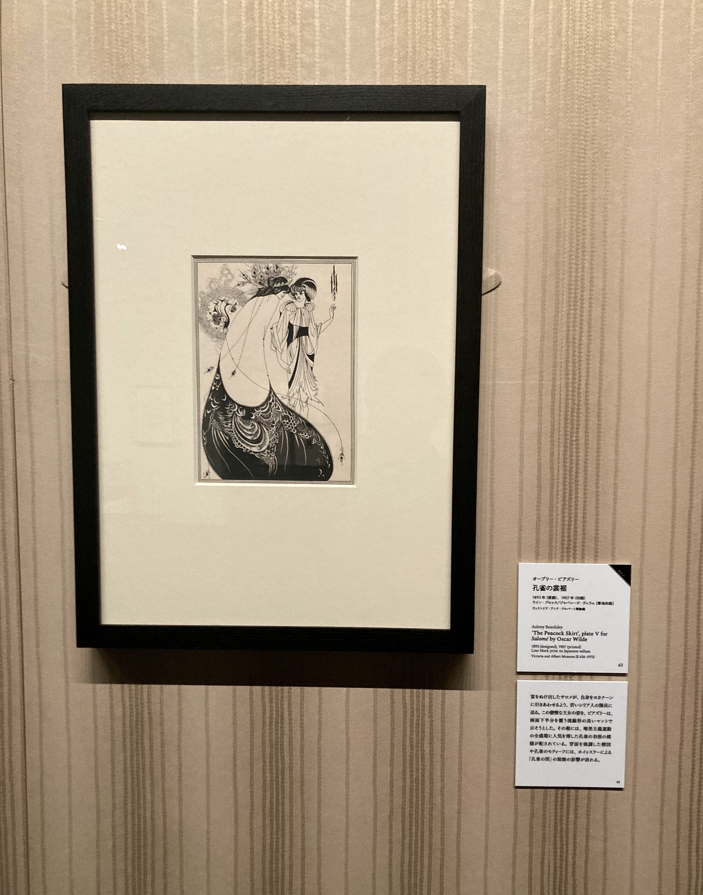 異端の鬼才 ビアズリー展」〜あなた、生きて、絵を描いてた〜｜しきこ