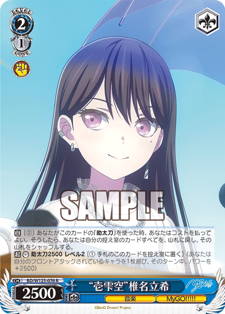 ヴァイスシュバルツ avemujica 扉宝解説｜taati