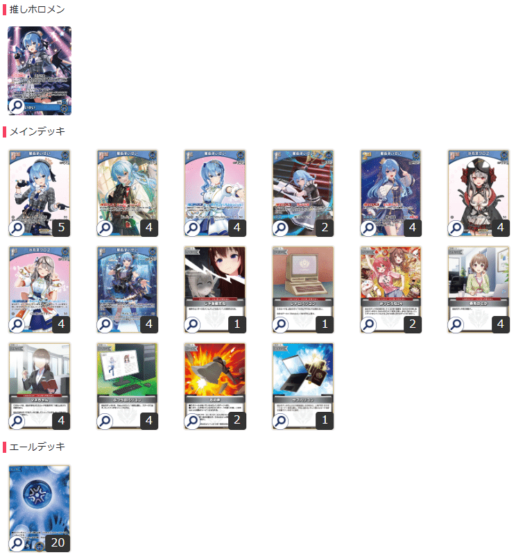 ホロカ すいせいデッキ｜AORUSおじさん🕘🫖🤍🖤💙🦅🥀