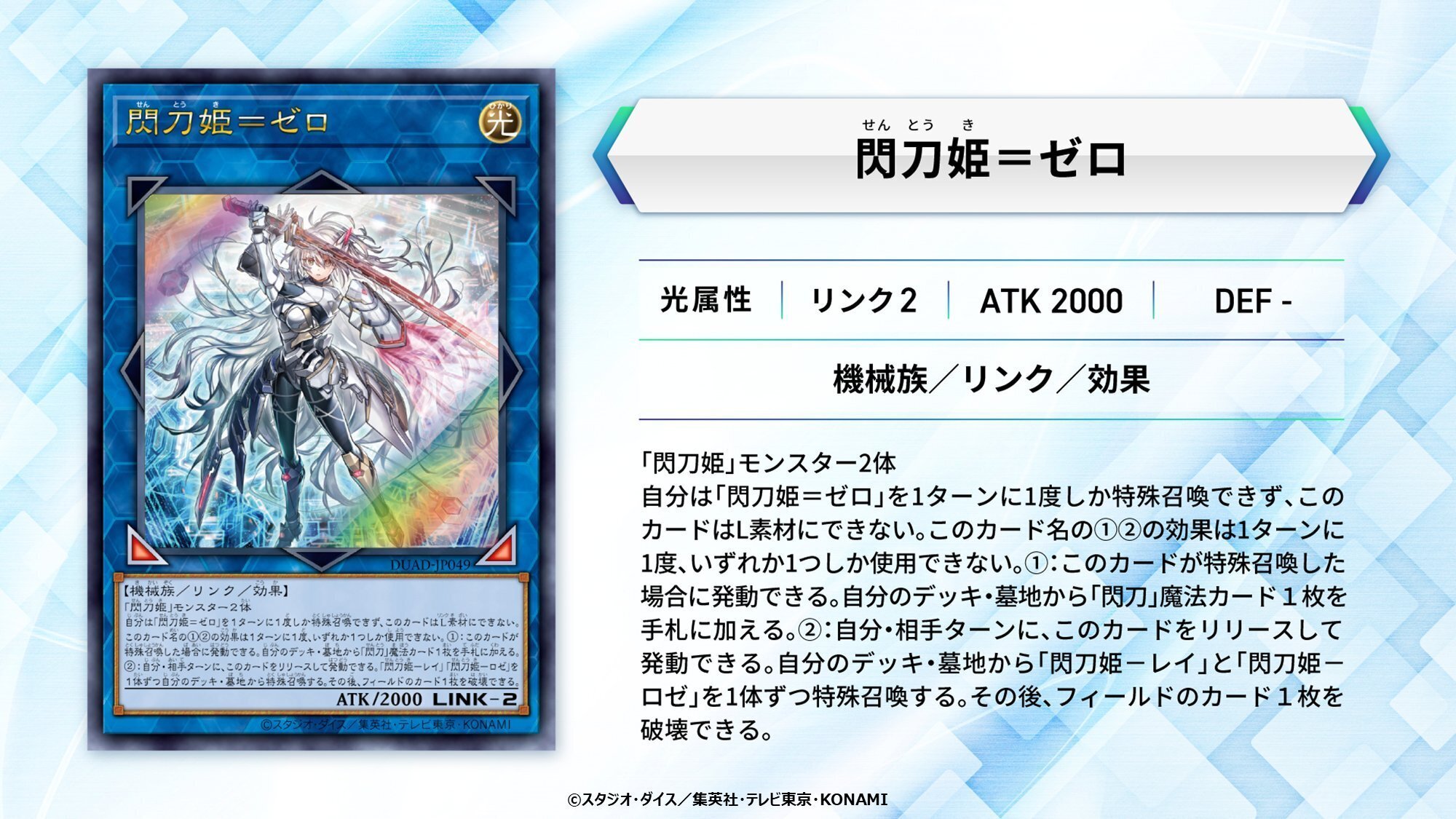 閃刀姫ゼロ、閃刀亜式レムニスゲート登場後各初動展開｜柳屋おきな