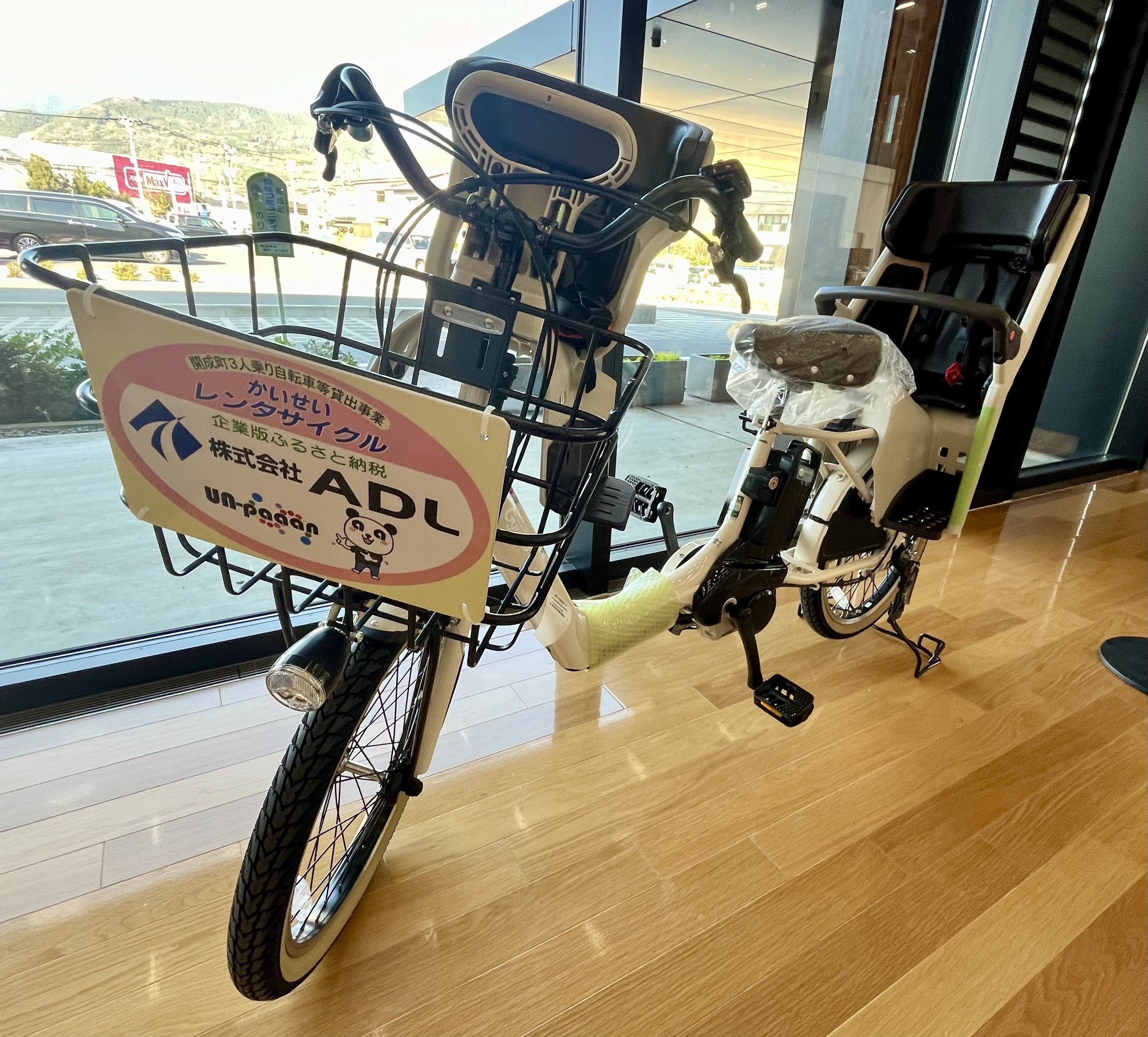 2025/3/30 【開成町 子育て支援】電動アシスト付き3人乗り自転車を