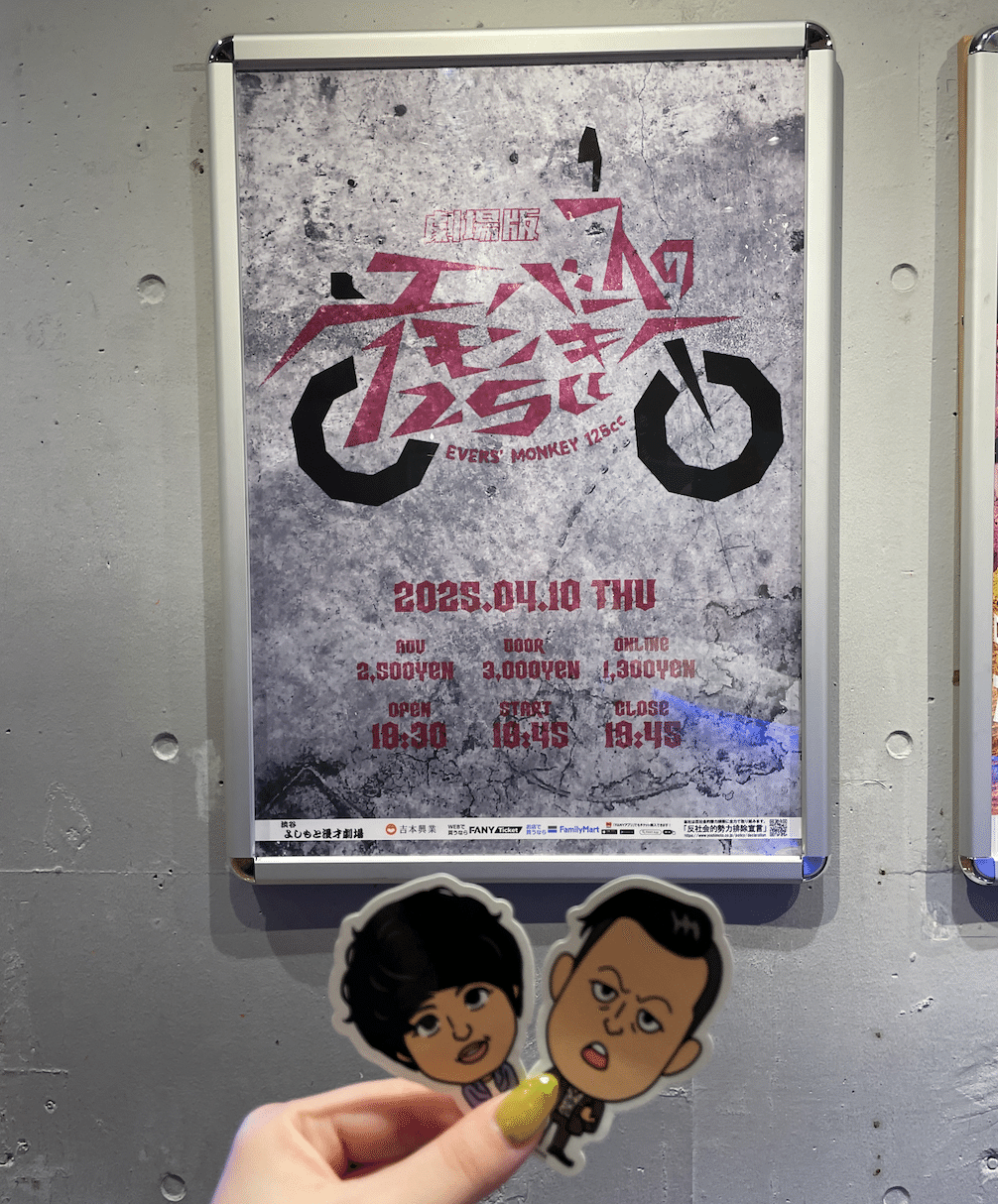 劇場版エバースのモンキー125cc🏍@渋谷よしもと漫才劇場｜レップル