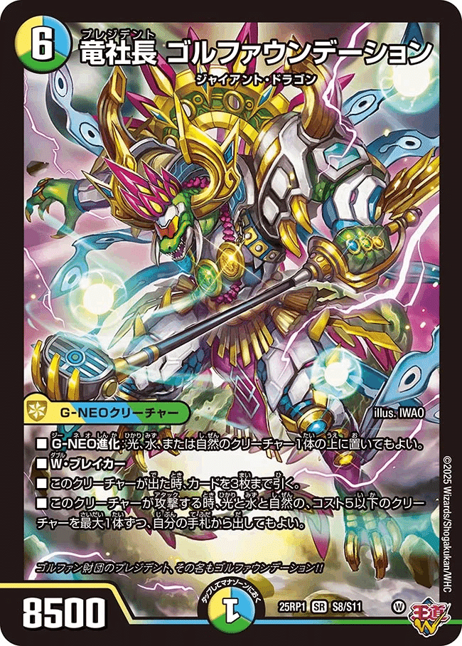 デュエルマスターズ パーフェクトペテンシー 真気楼と誠偽感の決断【SR