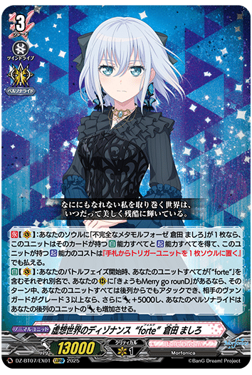 Morfonicaというデッキはご存知？【ヴァンガード/バンドリ】｜sane