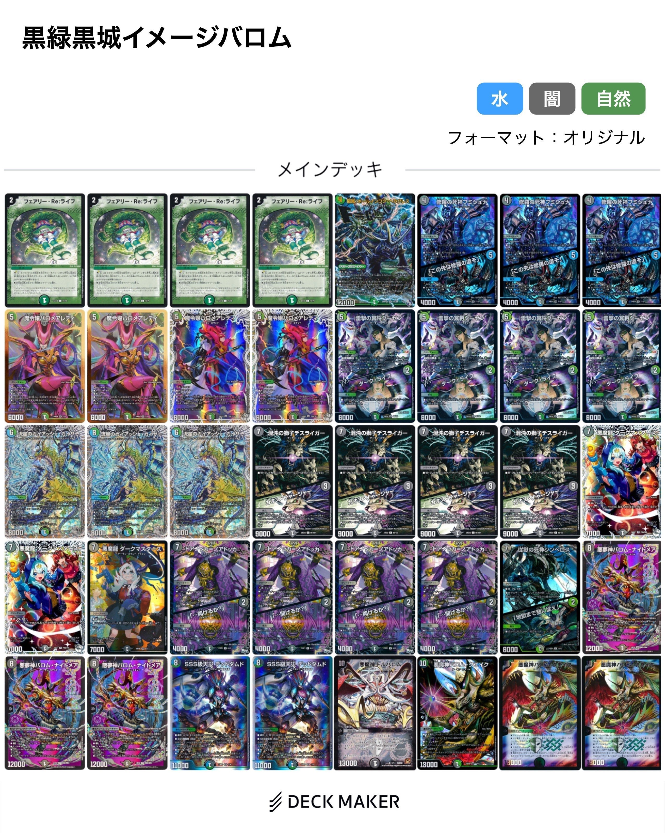 黒緑バロム｜法相