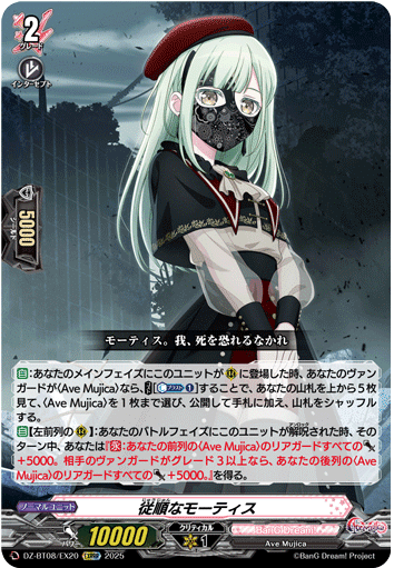 ようこそ、Vanguardの世界へ【Ave Mujica】｜sane