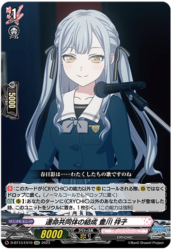 CRYCHICを忘れたくない人のためのモーティスデッキ【ヴァンガード】｜sane