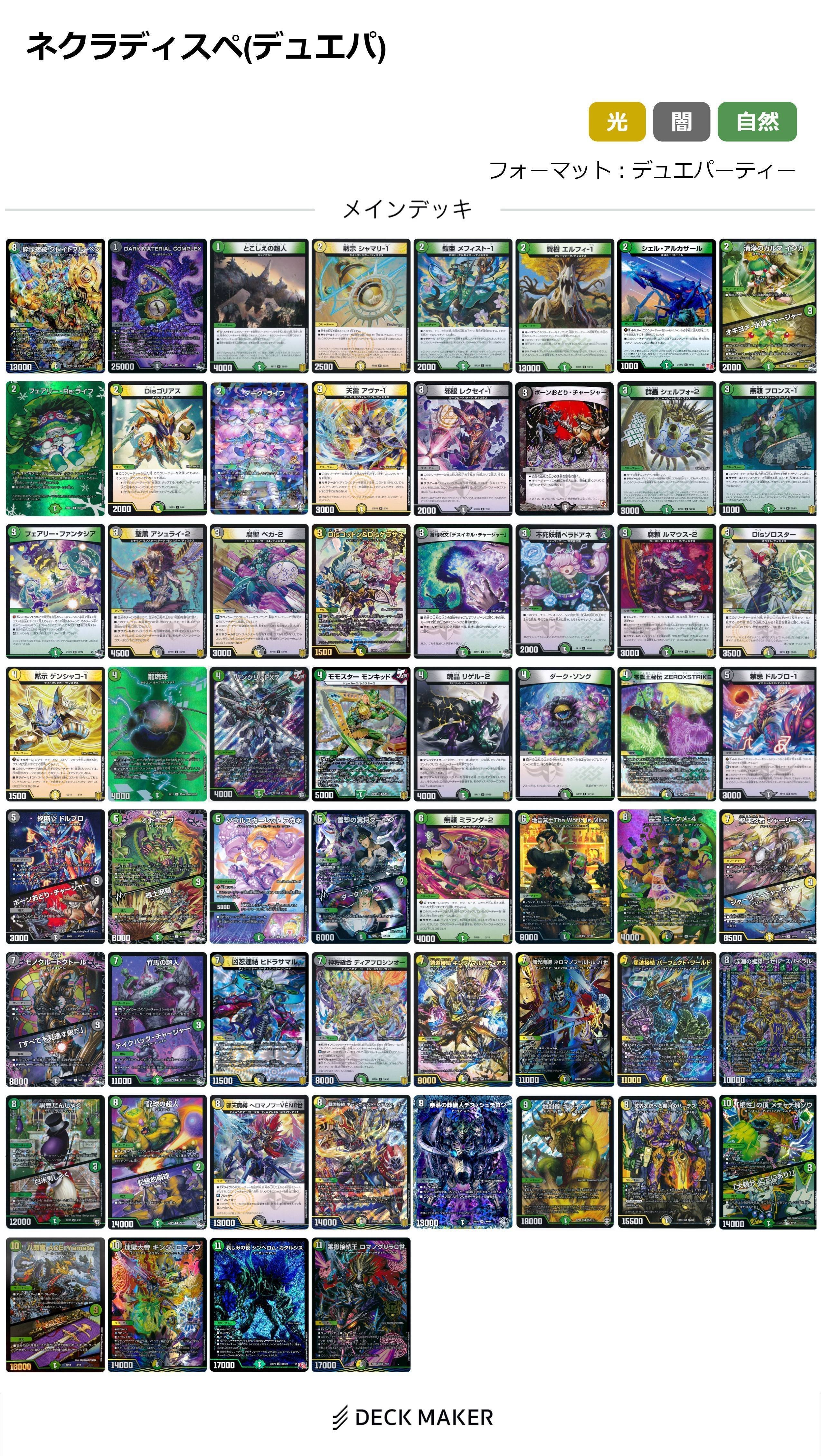 デュエパーティー】ネクラディスペクター【レベル3】｜三矢雪丸