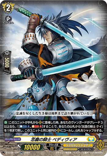 ヴァンガード/DZ-SS11】騎士王 アルフレッド デッキ考察【2025/05/13