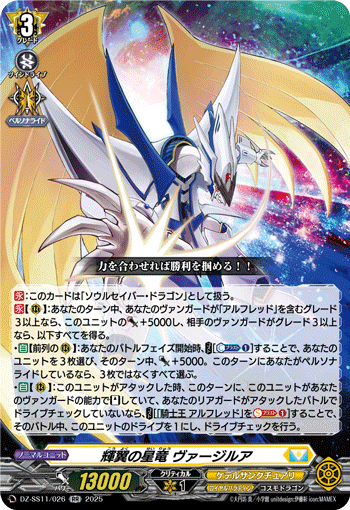 ヴァンガード/DZ-SS11】騎士王 アルフレッド デッキ考察【2025/05/13