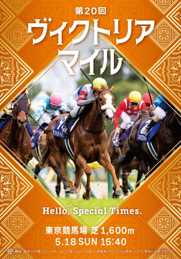 JRA］G1ヴィクトリアマイル2025サイン考察④G1ポスター
