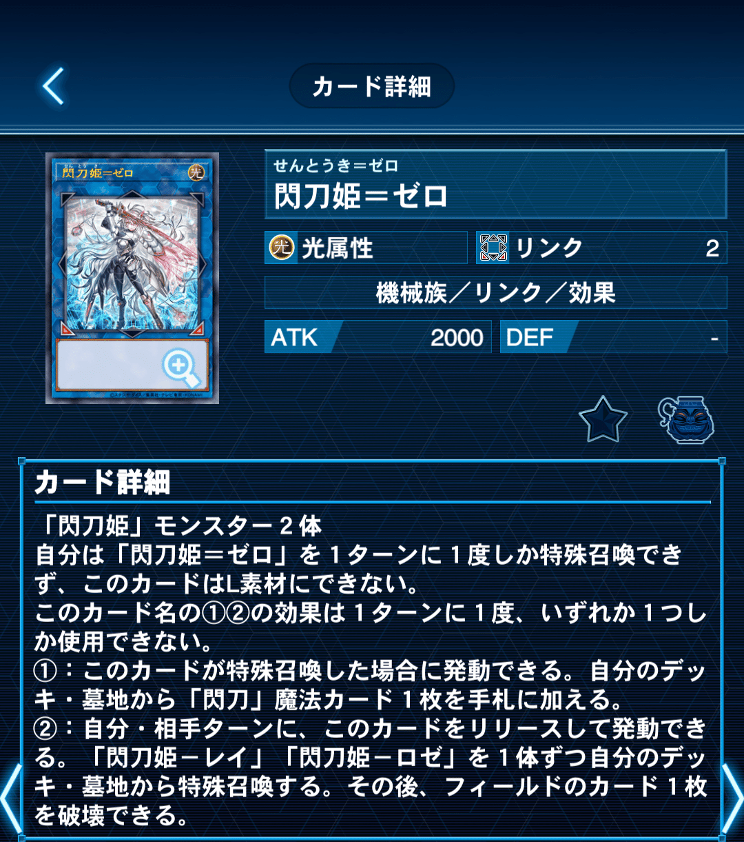 2025年版閃刀姫について｜gattya(ガッチャ！)