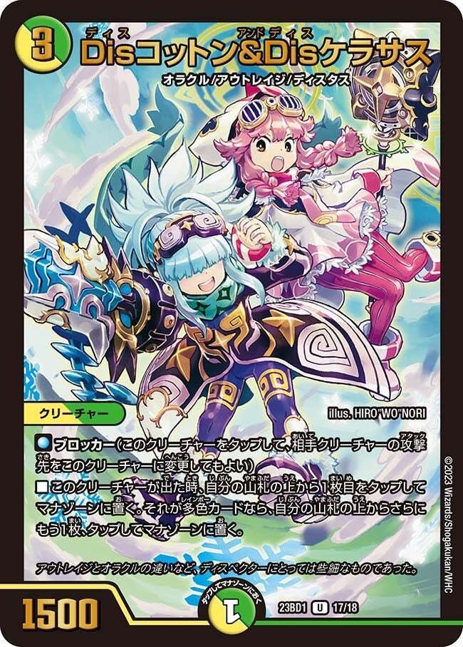 4cディスペクター｜ツバメガエシ