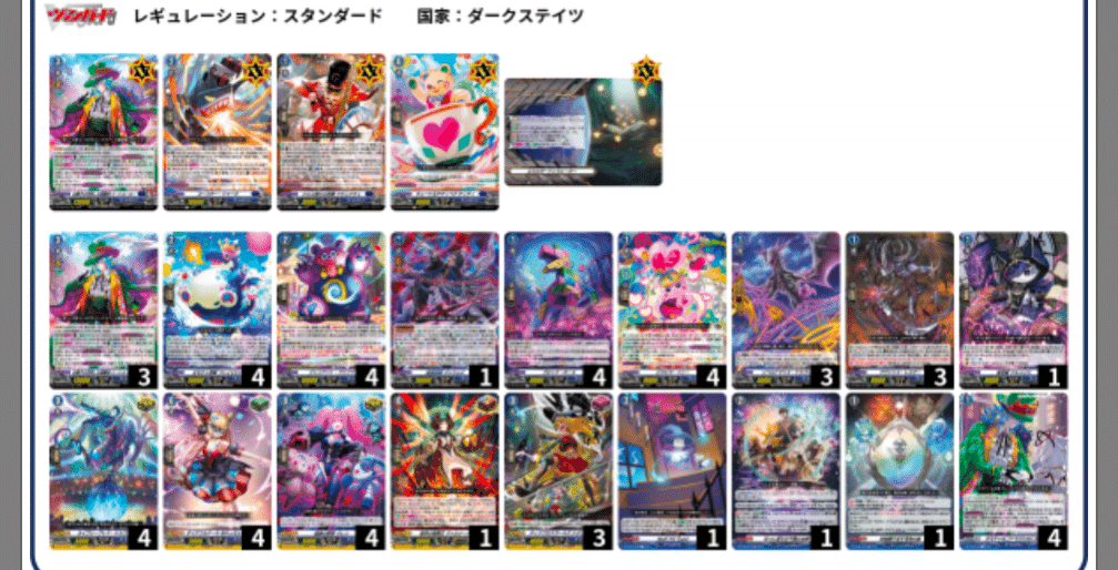 ヴァンガード】ハートルールー解説記事｜おいのさま