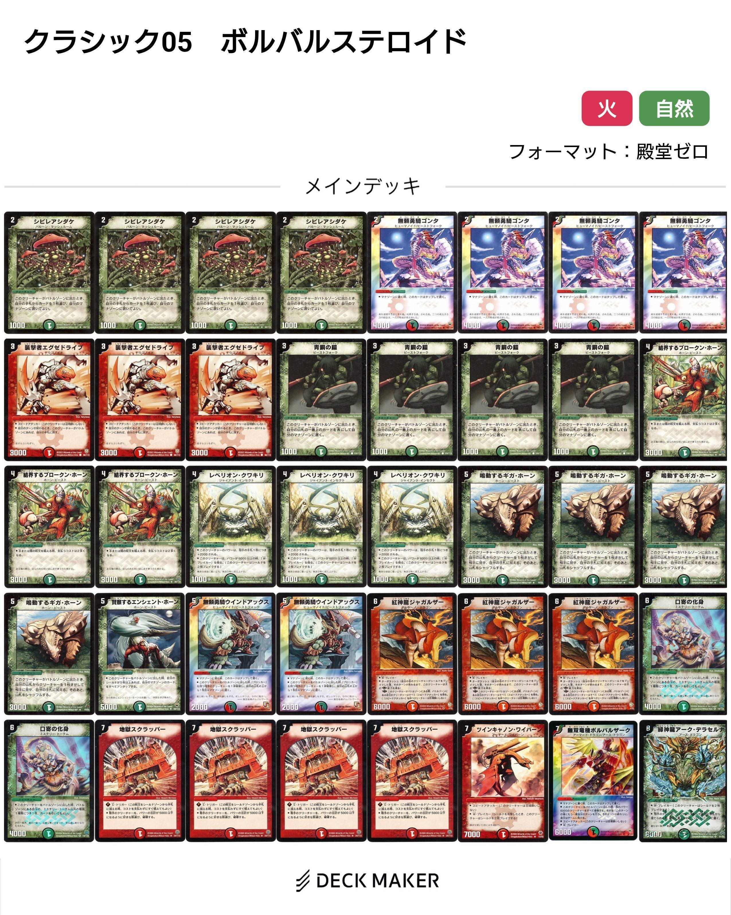 デュエマ クラシック05対応 ドロマーイニシエート デッキ 旧枠のみ