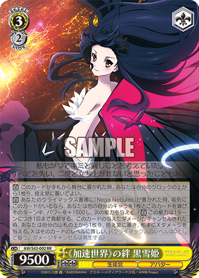 WS「8風アクセルワールド」｜C先輩