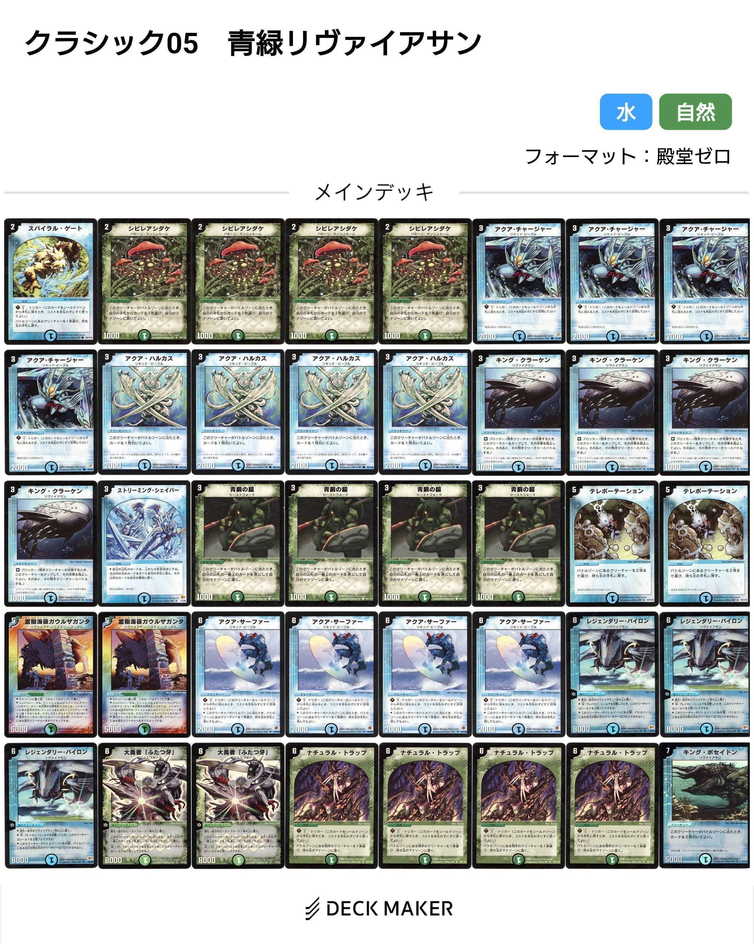 デュエマクラシック05デッキレシピ集【随時更新】｜れもん