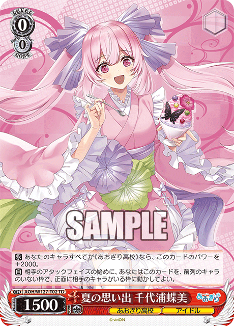 ヴァイスシュヴァルツ 8枝あおぎり解説｜りゅー