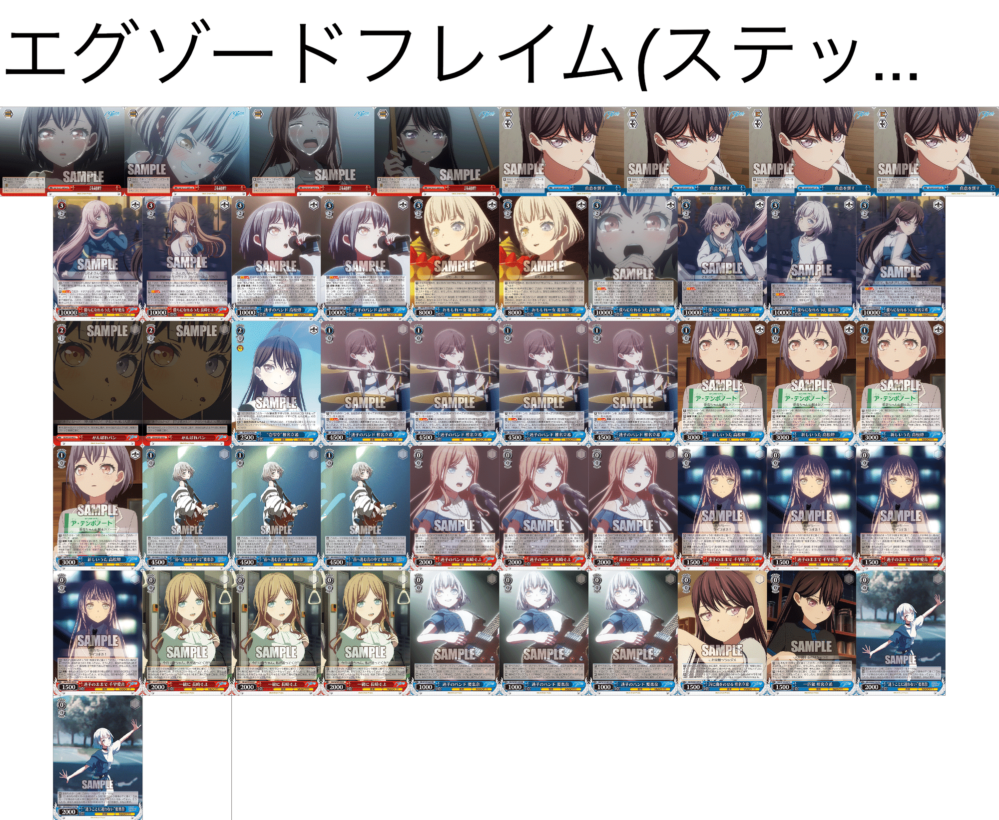 WSデッキ紹介MYGO!!!!! 放て！エグゾードフレイム！｜テラ