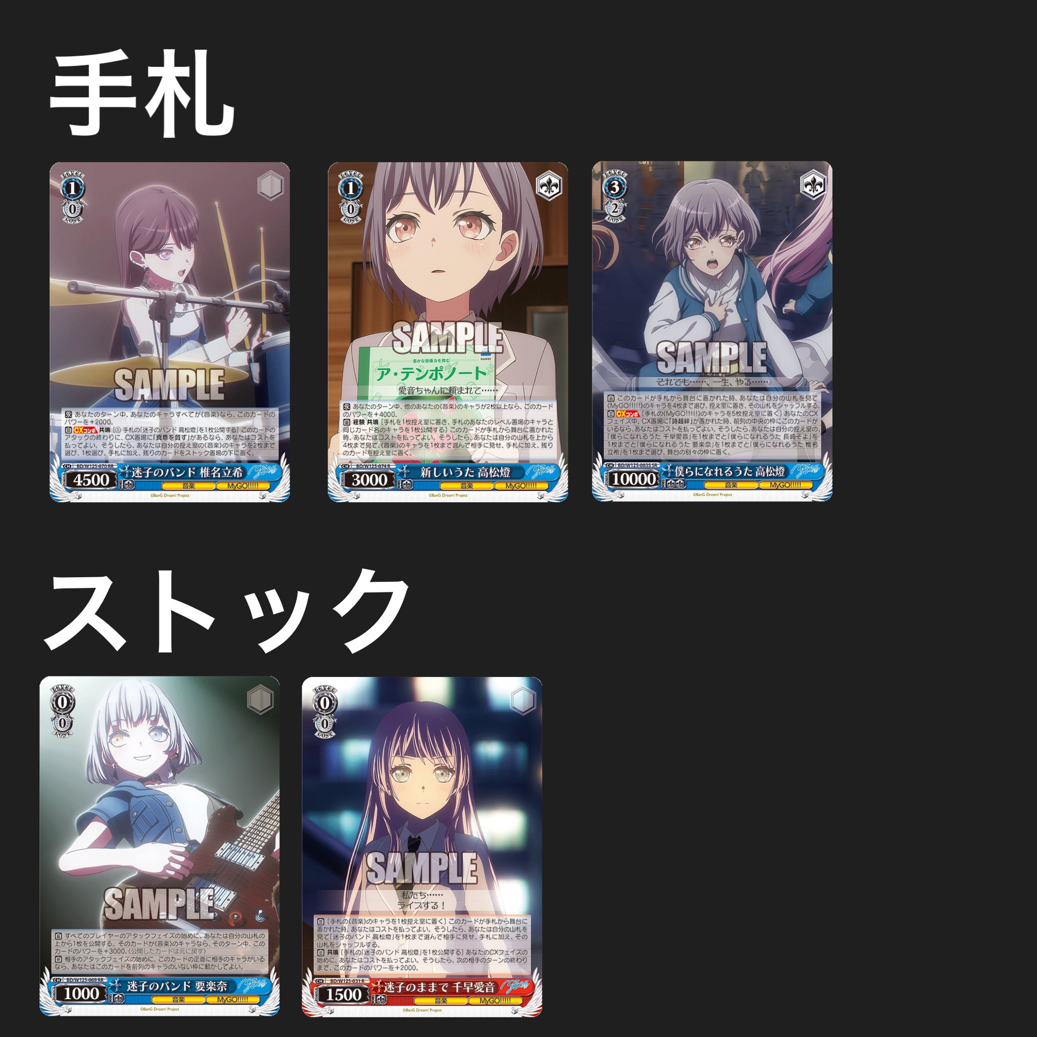 WSデッキ紹介MYGO!!!!! 放て！エグゾードフレイム！｜テラ