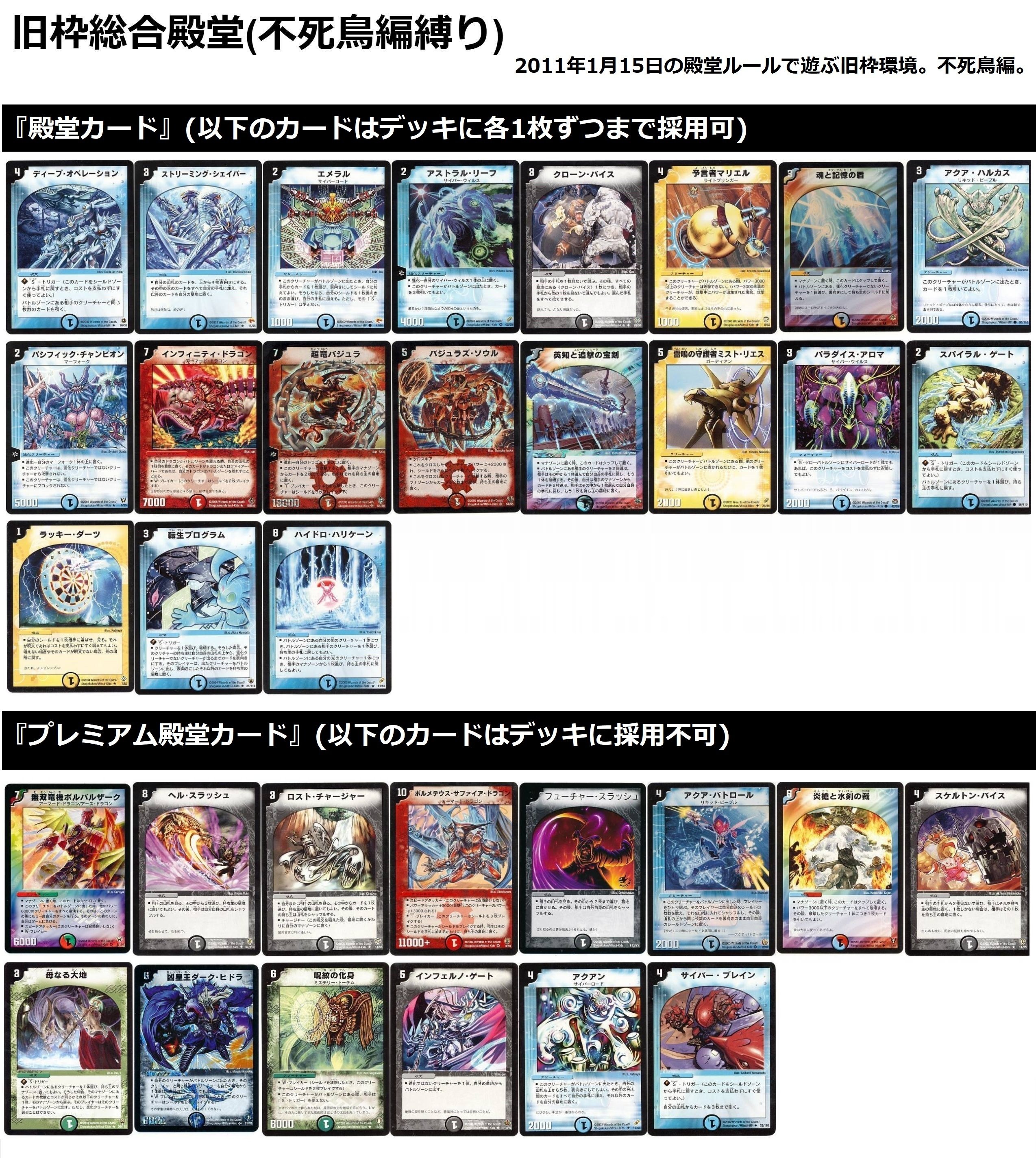 旧枠総合デュエマ』(不死鳥編)をやりませんか？｜しきいのあかざわ