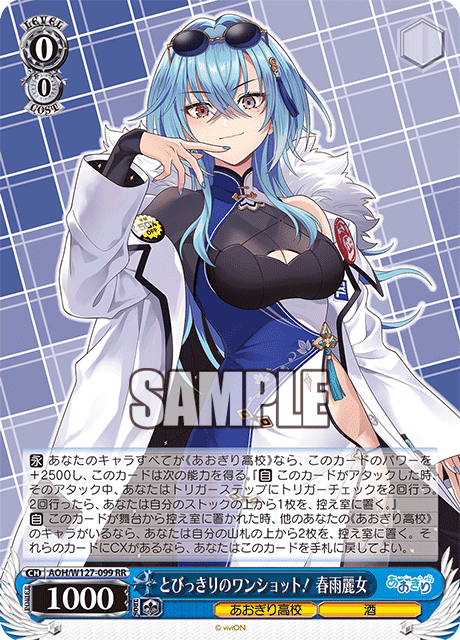 あおぎり高校 とびっきりのワンショット！ 石狩あかり SEC サイン