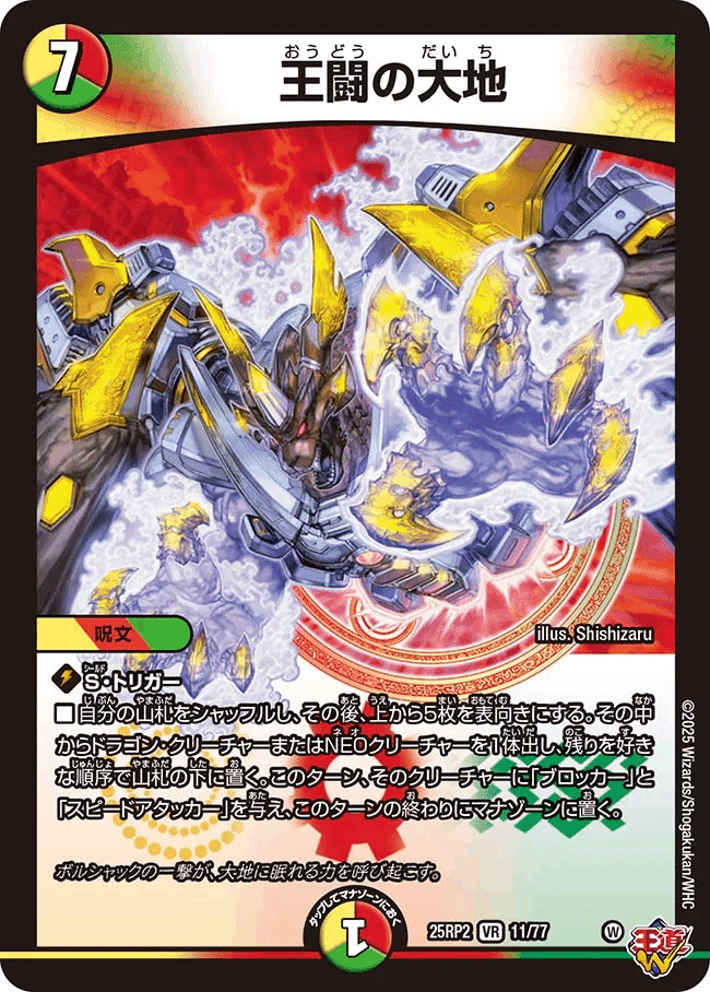 デュエマ】王闘の大地入り5C蒼龍｜mayimayi0519