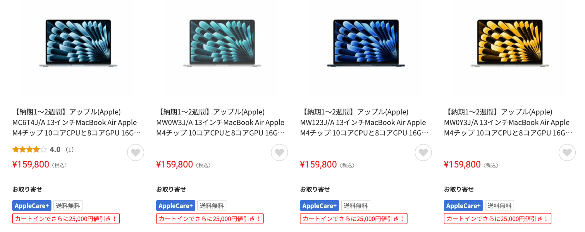 Macbook Air最新機が最安値更新中！！｜Analyst