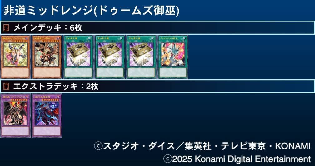 デッキ紹介 ドゥームズ御巫｜中島みゆきa.k.a.広末ジュン