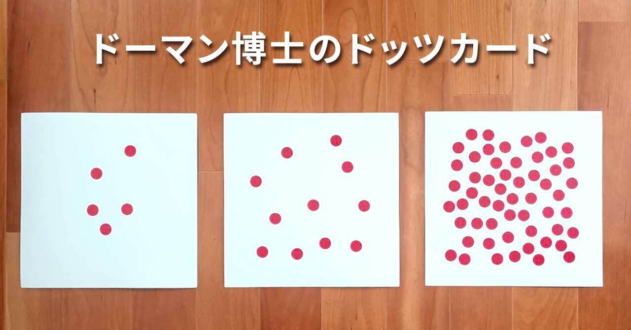 ドッツカードって本当に効果があるの？【プロ直伝の解説付き】｜alpapa