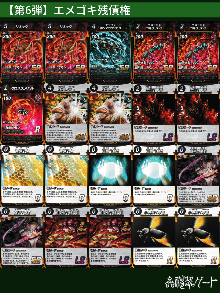 た*し様 蟲神器 まとめ売り 第1弾〜第6弾 全種 カードコンプリート た