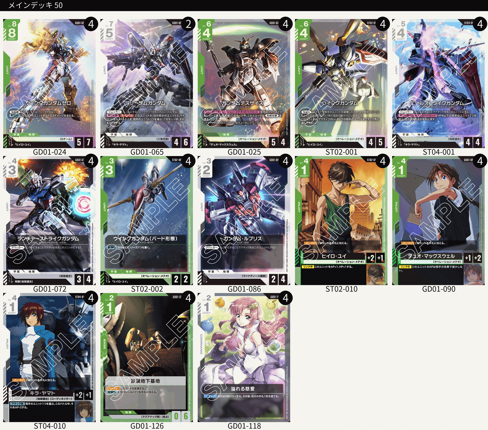 ベスト4】緑白ウイング解説【ガンダムカード 公式リリースイベント】｜IKE