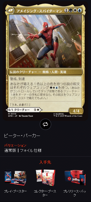 日本でそんなにMTGスパイダーマンとAVATARコラボは売れるのか
