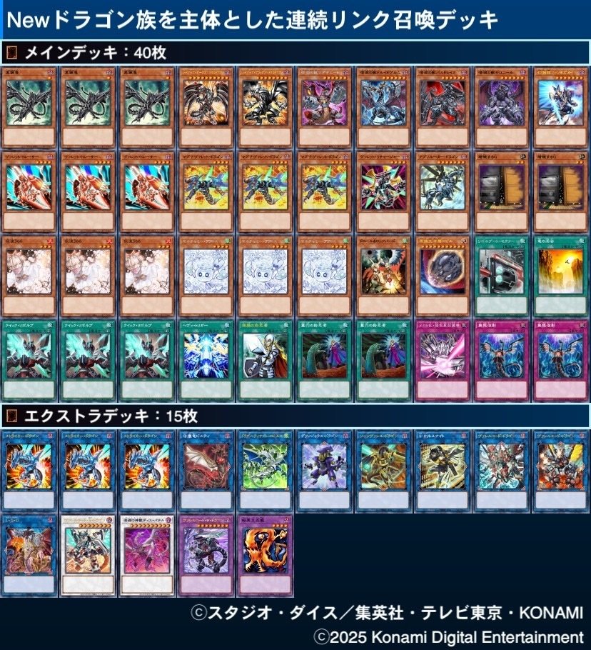 新規入りドラゴンリンクの展開例7選！｜大翅 透