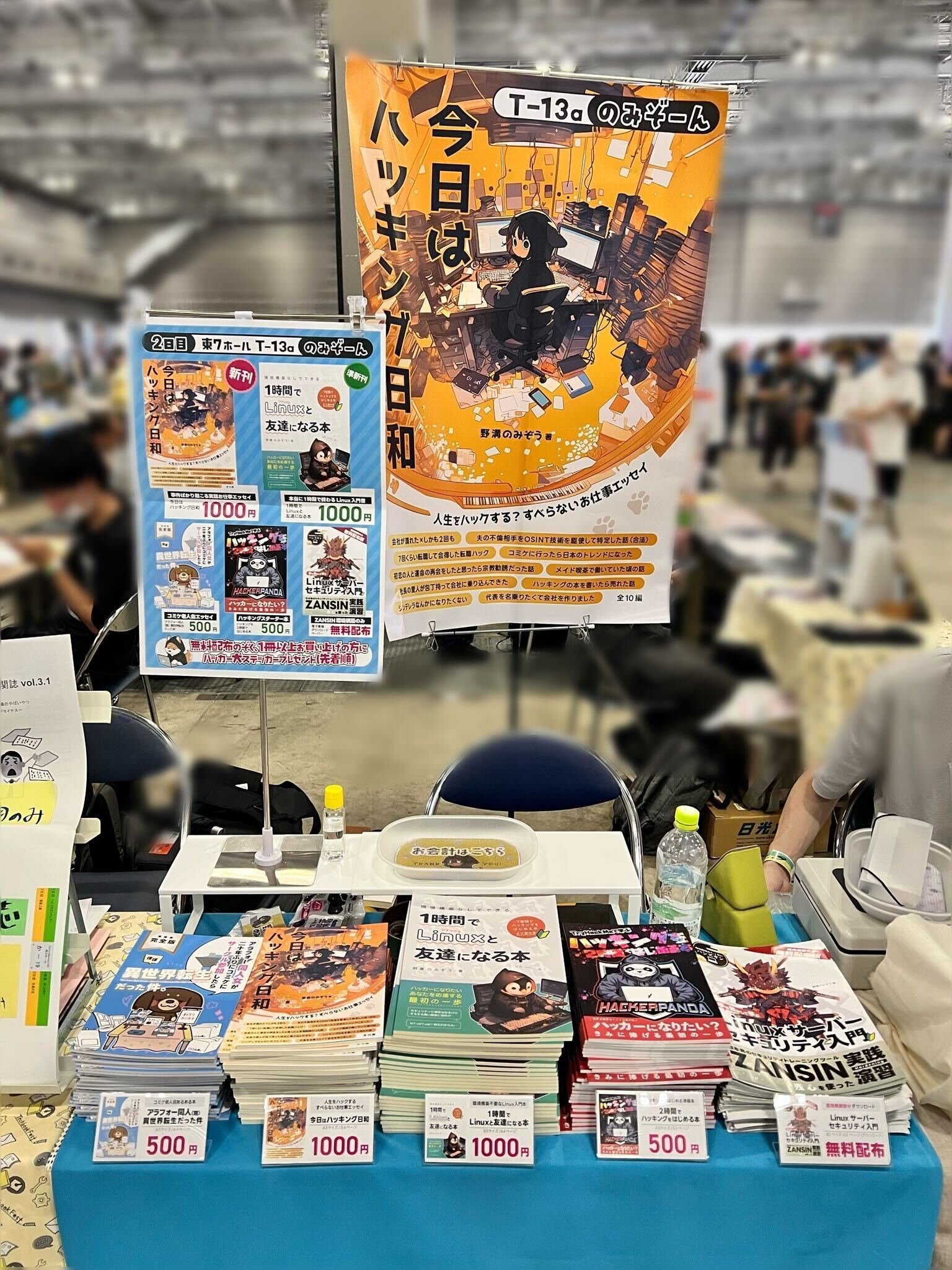 コミックマーケット106（夏コミ）サークル参加記｜野溝のみぞう