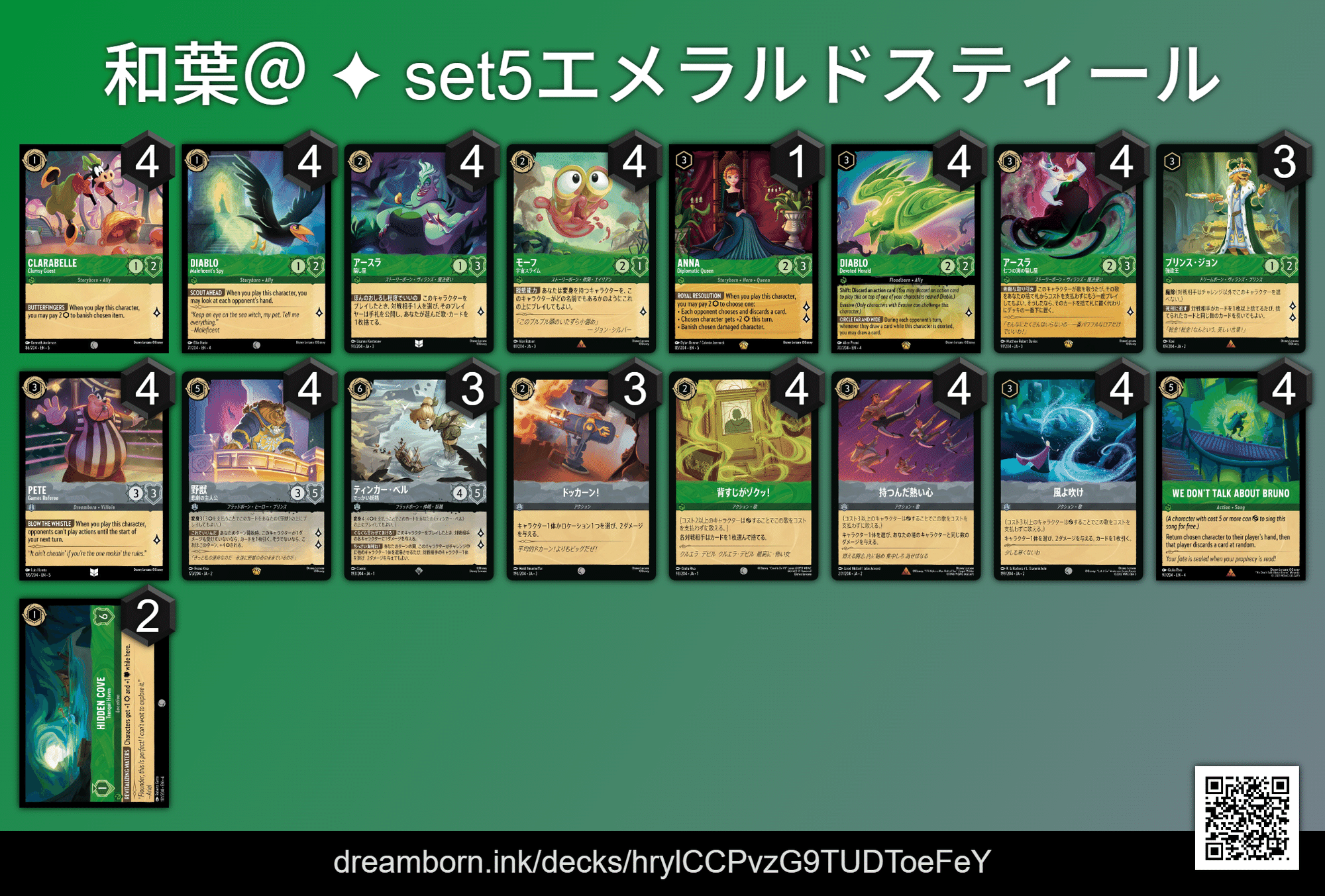 ロルカナ 5弾デッキ紹介｜和葉＠