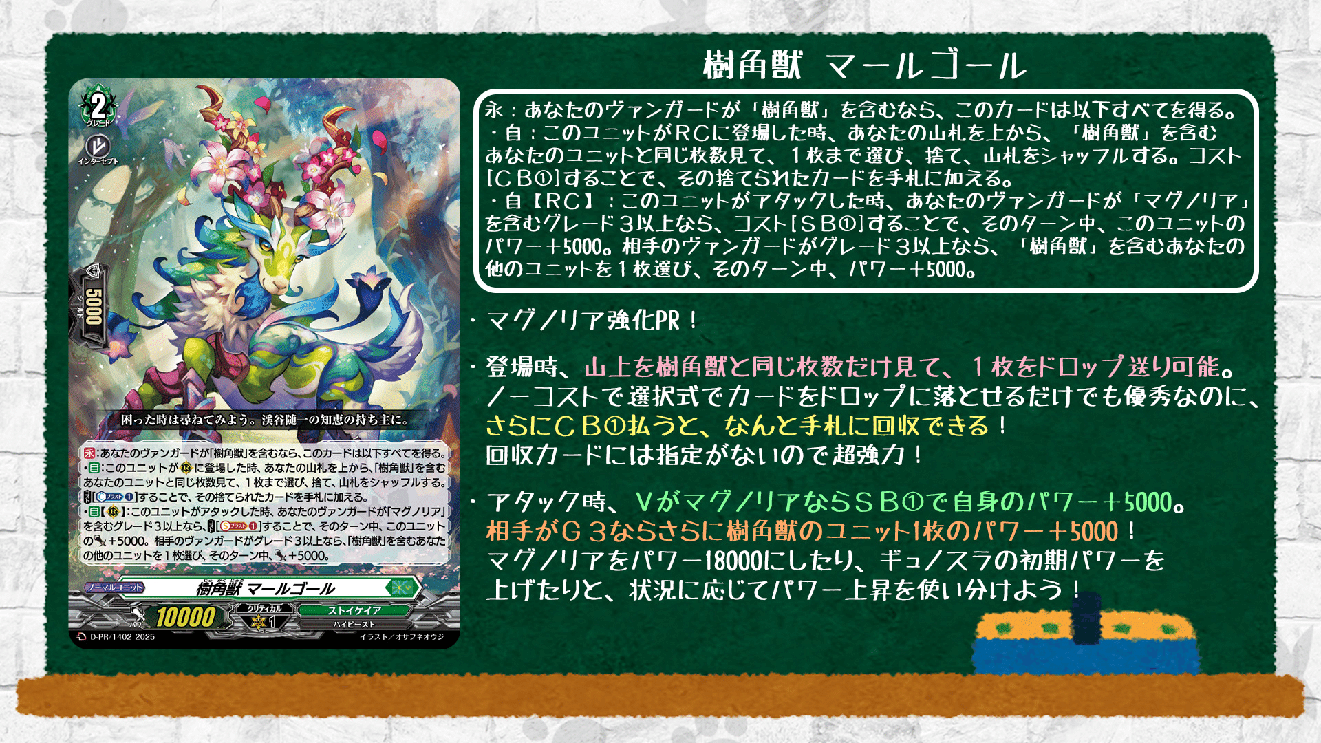 ヴァンガード】樹角獣マールゴールについて｜garuguiyu