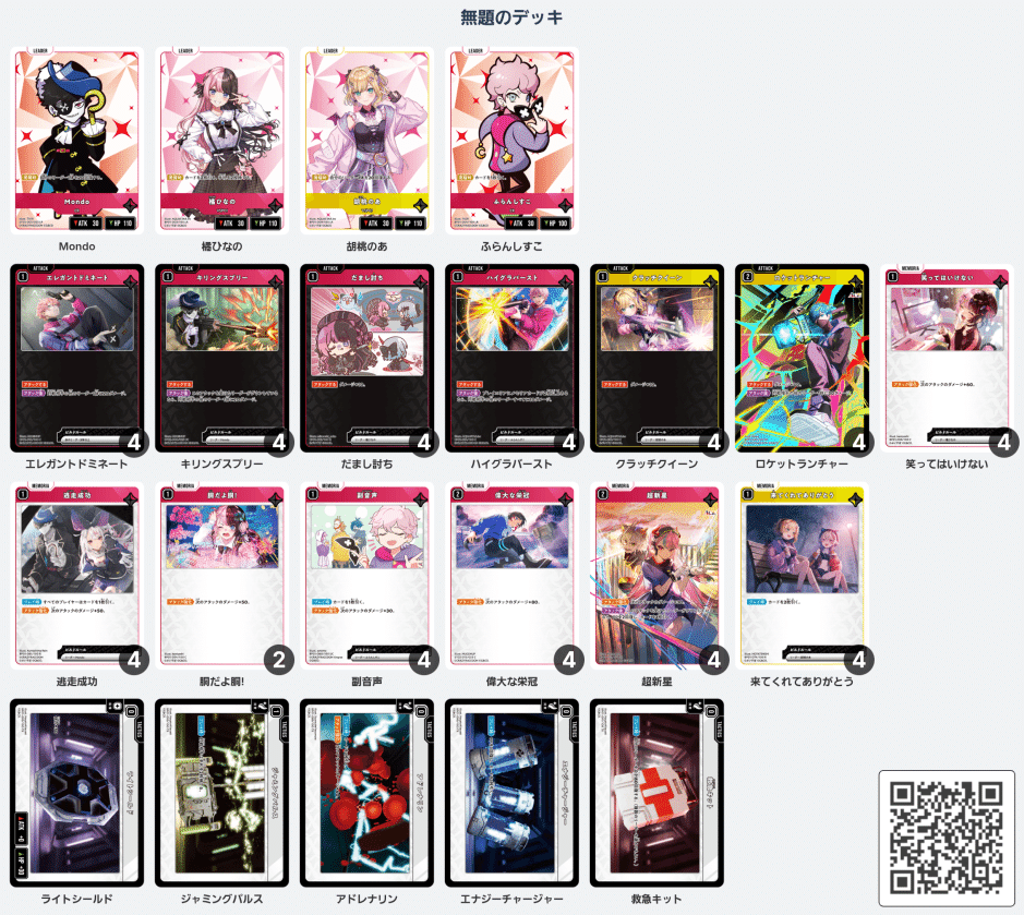 格安デッキ】赤黄超新星【クロスタ】｜幽