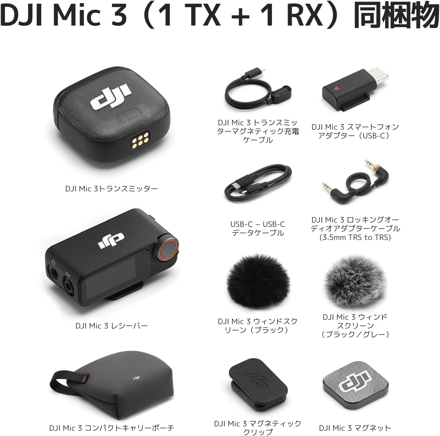 DJI Mic 3 1 TX 1 RX 超軽量ワイヤレスマイク｜GetGadgetGot