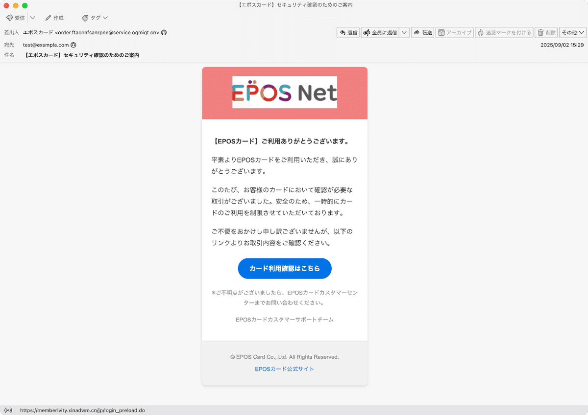 件名：【エポスカード】セキュリティ確認のためのご案内｜masanyan