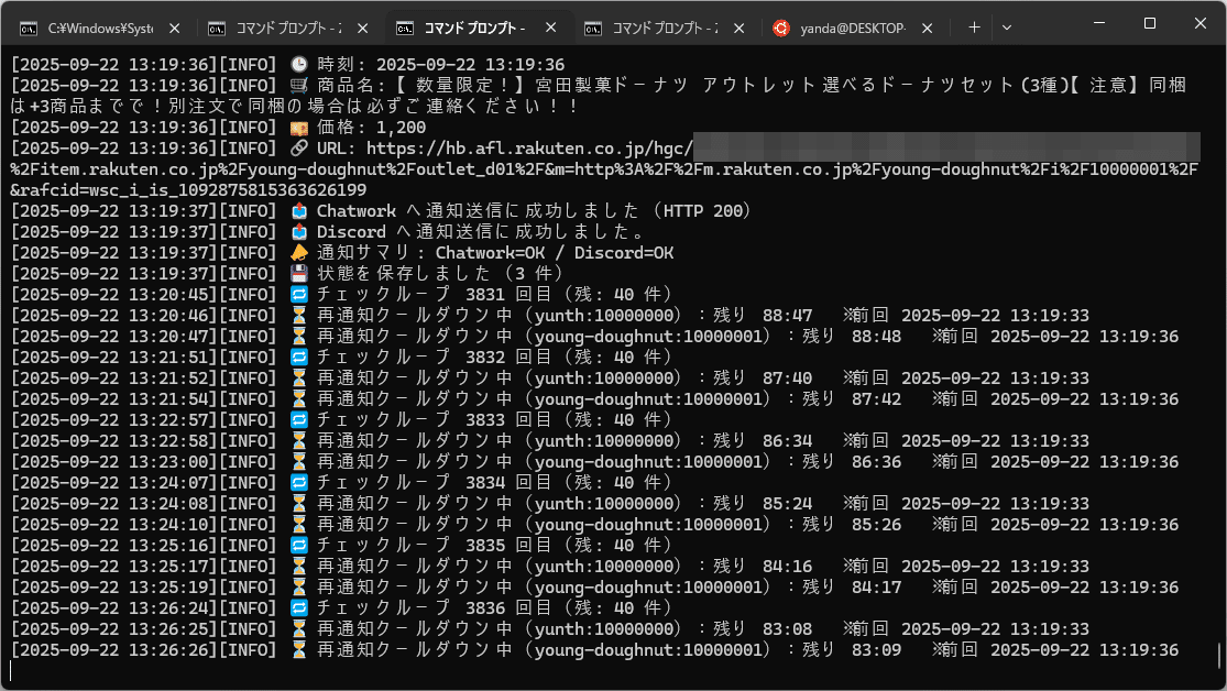 楽天市場&ブックス在庫復活通知ツール『ざいこっこ』機能とマニュアル